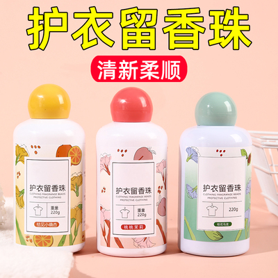 洗衣服珠家用持久留香珠