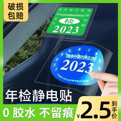 汽车静电贴车用年检贴车贴贴保险标志年审合格证车标贴纸玻璃贴膜