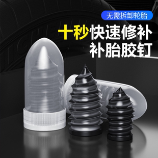 电动车汽车摩托车轮胎专用螺丝工具胶条真空胎补胎胶钉橡胶钉神器
