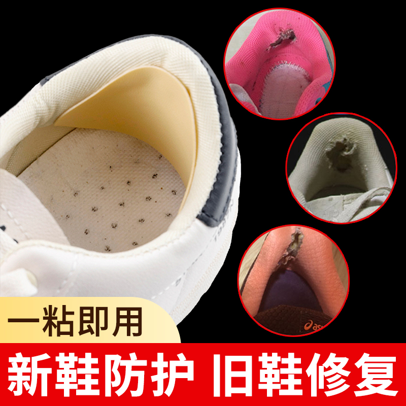 防磨贴脚后跟破洞磨损修补贴运动鞋内衬内里补丁自粘后跟贴鞋后跟