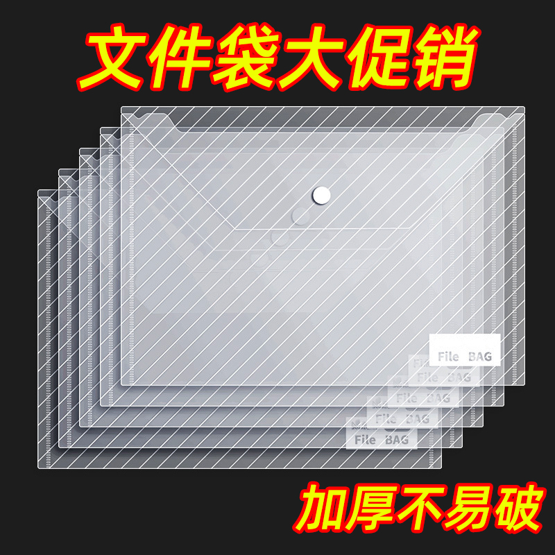 文件袋透明按扣袋A4塑料档案袋防水文具学生资料袋试卷收纳袋文件
