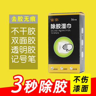 去胶神器除胶湿巾玻璃除胶剂汽车家用瓷砖强力清洗剂痕迹标签粘胶