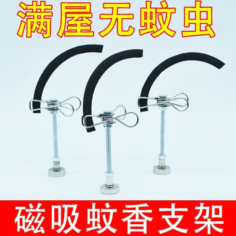 磁吸蚊香夹蚊香放置器神器支架支撑架底座夹子架子家用新款艾条夹