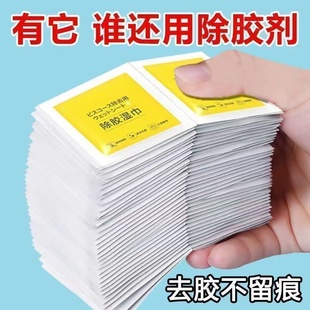 速发 除胶湿巾一次性除油湿巾家用去除双面胶胶印多功能