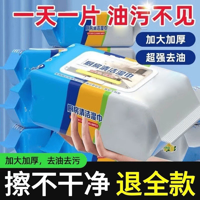 加厚大包厨房湿巾强力去油污家用油烟机清洁专用湿纸巾强力去油污