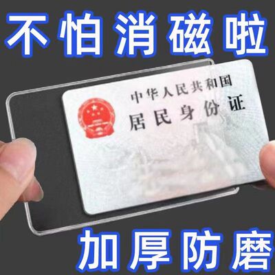会员卡收纳保护套IC卡套