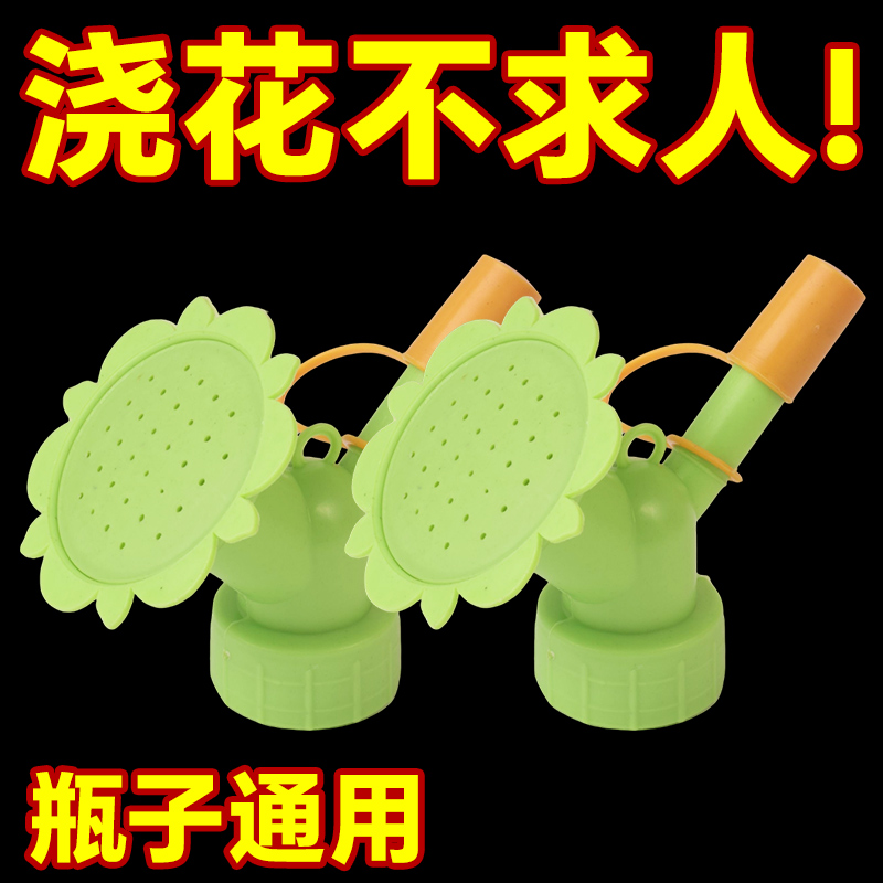 可乐瓶小花洒水壶浇花神器浇花喷壶多功能家用喷水壶浇花头浇淋式
