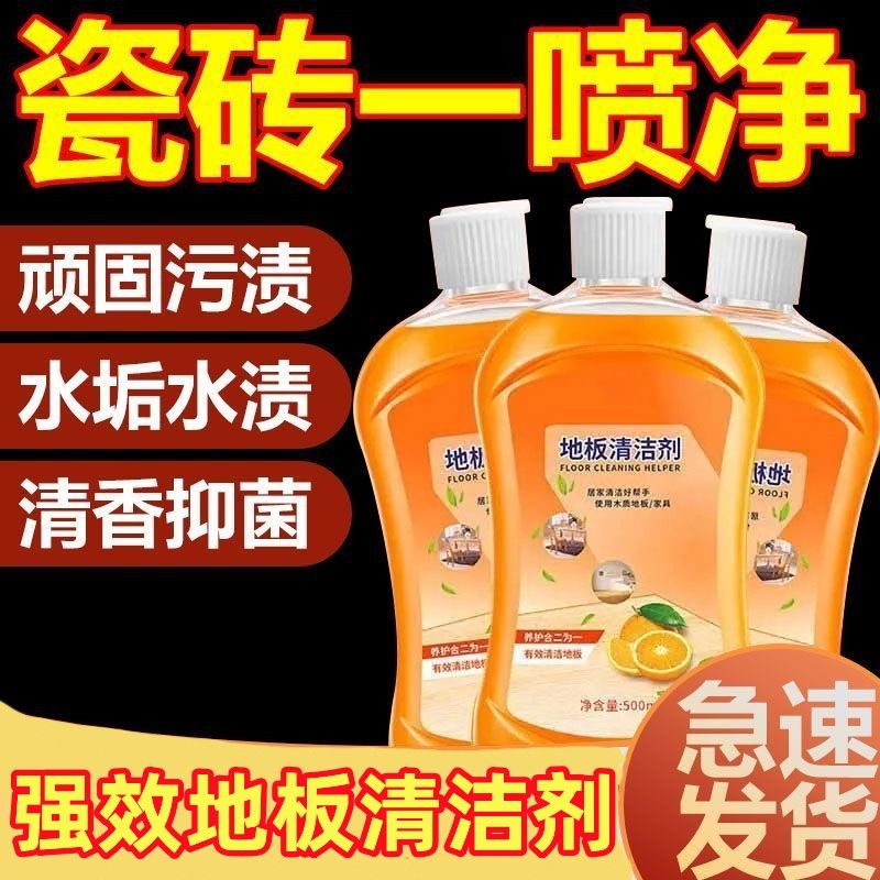 地板清洁剂瓷砖木地板拖地专用清洁液家用杀菌清香强力去污清洗剂