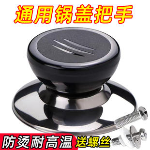 通用锅盖把手不锈钢硅胶防烫耐高温家用锅盖帽提手玻璃头把手配件