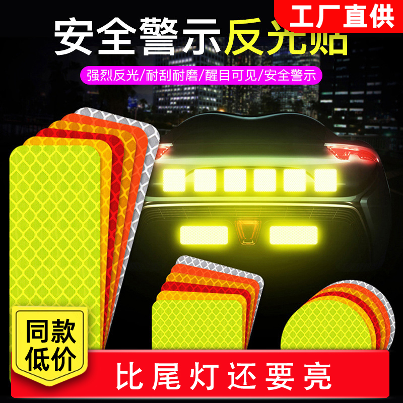 汽车反光贴夜光警示多功能摩托创意装饰贴纸遮挡划痕车尾车身贴条