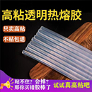热熔胶棒高强粘力热融胶透明热溶胶棒胶条超粘性热熔胶条强力胶棒