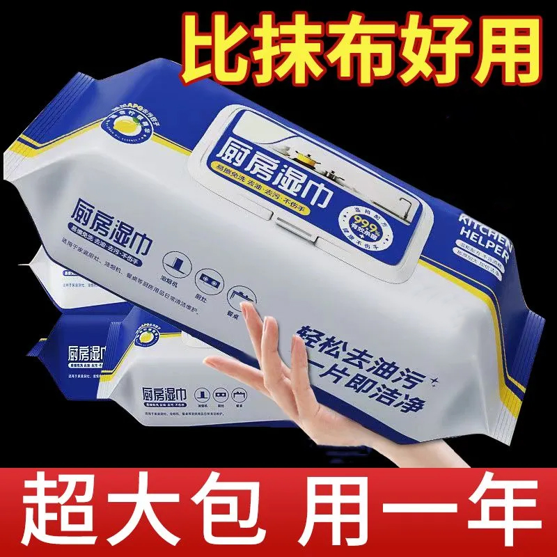 清洁神器大包强力除油去油污油烟机专用湿纸巾清洁液批发厨房湿巾