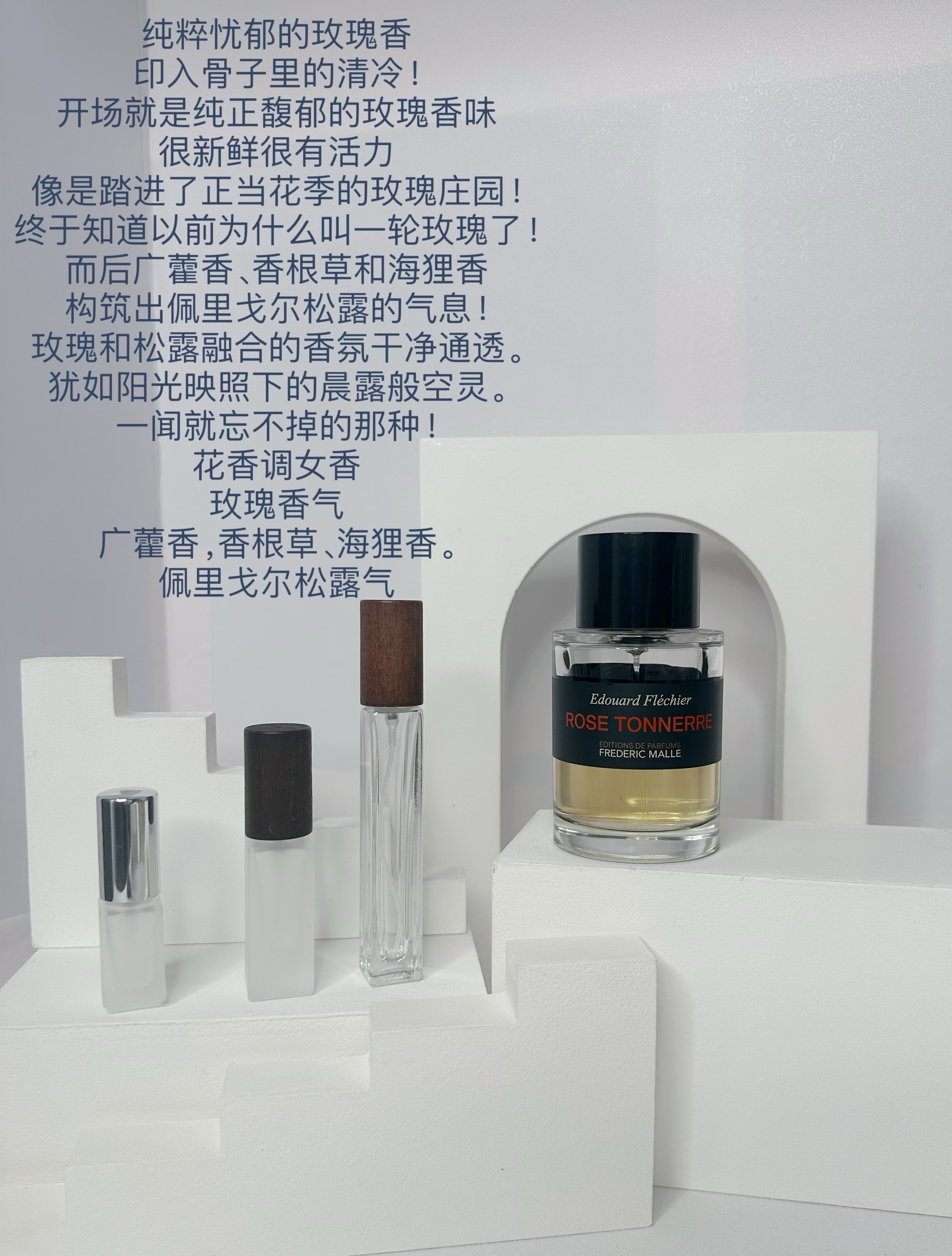 【满58包邮】夜色玫瑰（一轮玫瑰）之后再无玫瑰香水试管试香小样