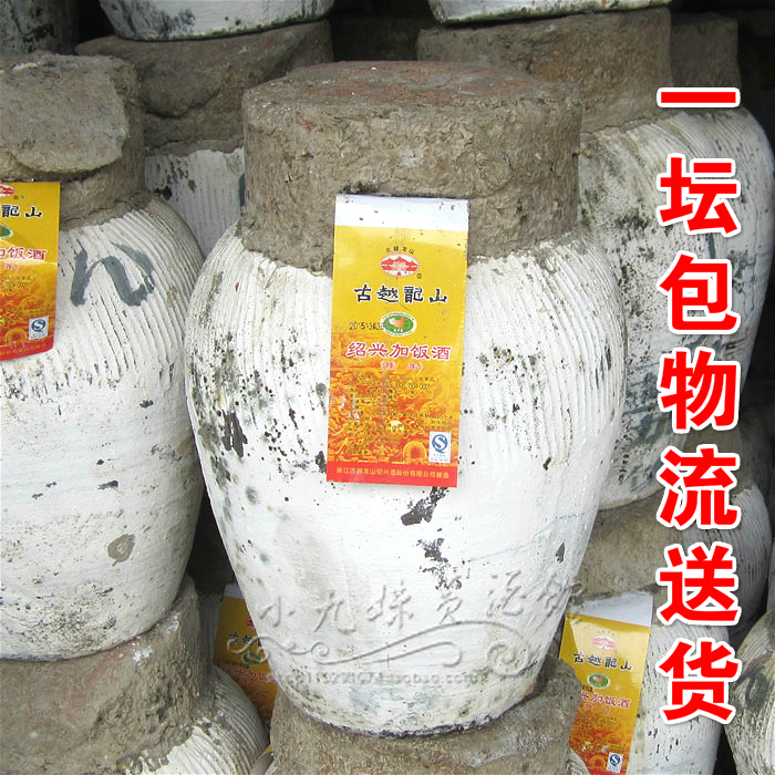 包物流 绍兴特产黄酒 古越龙山 坛装10kg陈年加饭花雕酒 特价促销