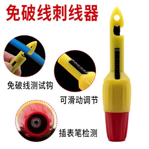 好检测汽车线电路维修刺线器