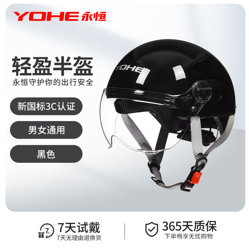 YOHE永恒头盔半盔夏季防晒均码