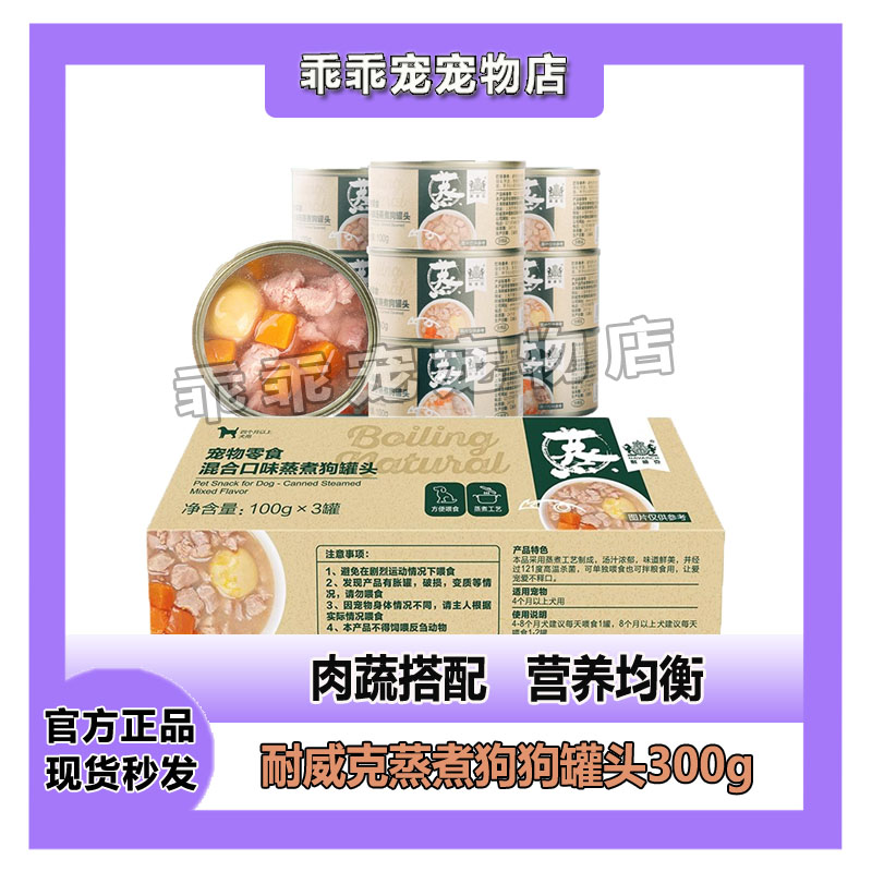 耐威克蒸煮狗狗罐头100g*3罐整箱泰迪营养主食罐幼犬零食拌饭湿粮