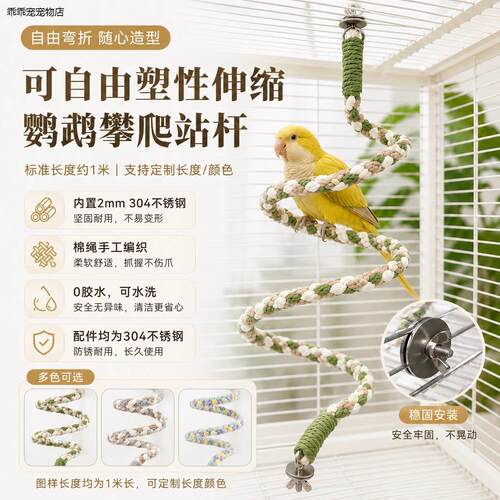 √鹦鹉攀爬趣味站杆可自