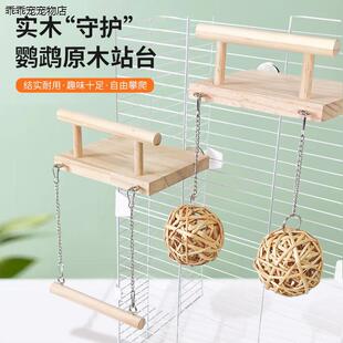 √鹦鹉实木玩具玩耍平台跳板鸟笼配件休息踏板趣味小宠玩具益智用