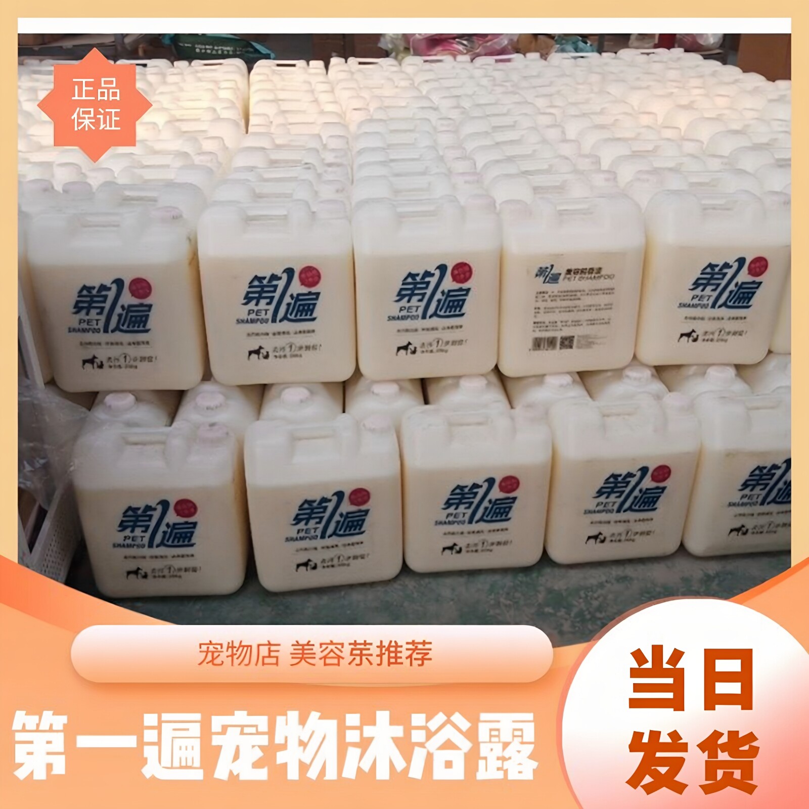 &radic;雪貂第一遍宠物沐浴露大桶40斤美容泰迪松狮狗沐浴露去污香波用