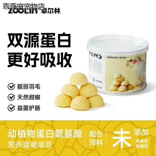 ZOOLIN卓尔林鹦鹉蛋黄溶豆
