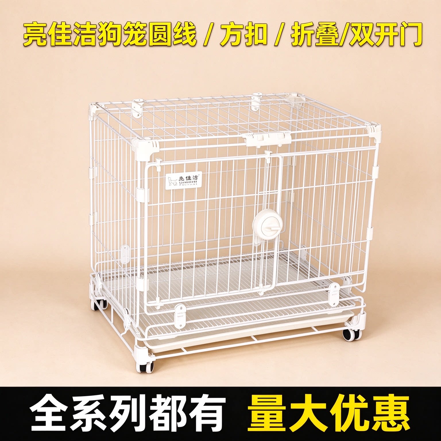 亮佳洁纳米狗笼加粗方扣笼子多功能宠物叠加多层折叠跑床双开门