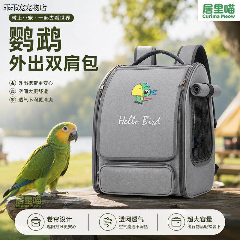 √居里喵鹦鹉双肩包外出旅行宠物运输笼大空间可携式外出包鸟外带