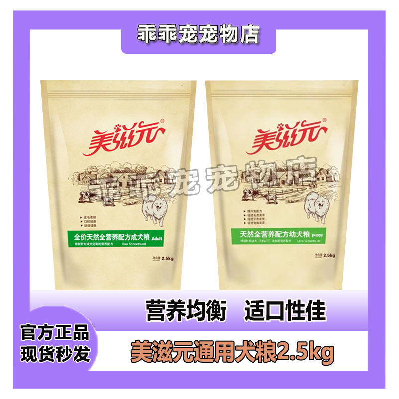 美滋元全阶段成犬粮通用型