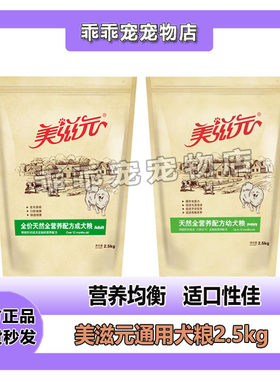 美滋元全阶段成犬粮通用型
