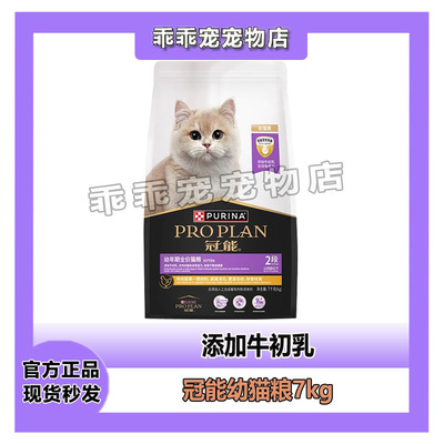 冠能猫粮幼猫粮7kg营养牛初乳幼年期全价猫粮英短美短布偶猫粮