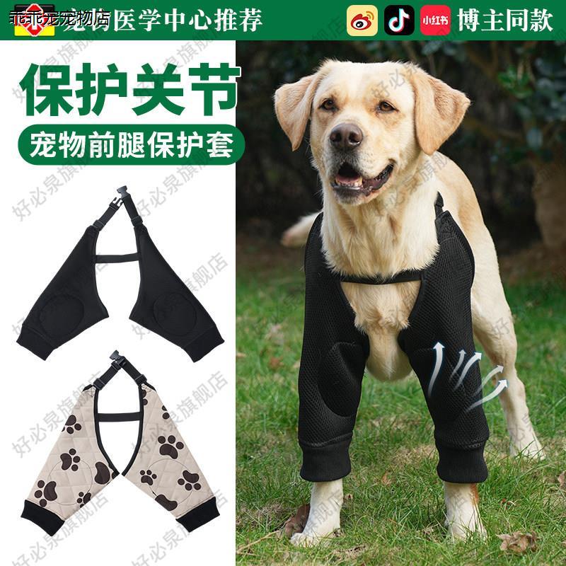 √中大型犬狗狗护肘衣防