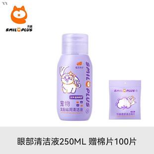 √开颜宠物眼部清洁湿巾清洁片