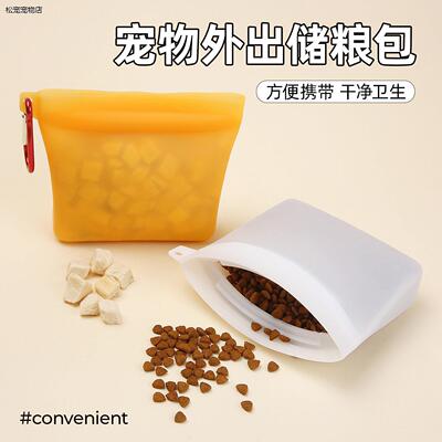√宠物外出储量袋密封防