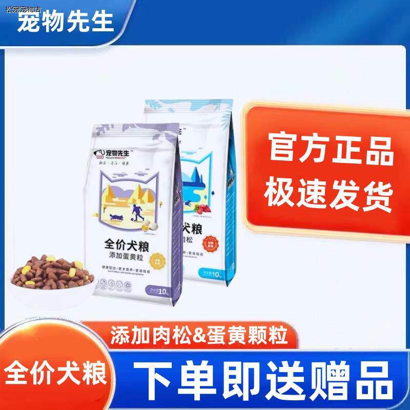 宠物先生10kg派派肉松蛋