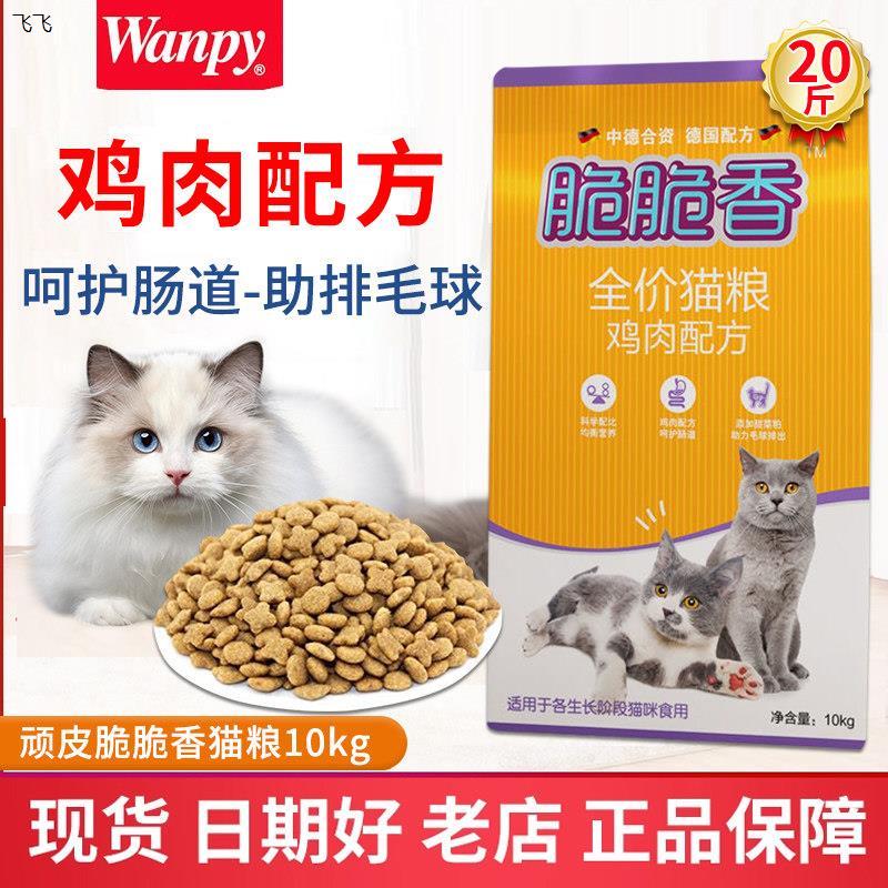 √顽皮脆脆香猫粮10kg鸡