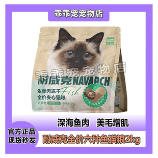 耐威克 六种鱼无谷成幼猫粮鸡肉蛋黄冻干增肥营养老年猫粮2kg4斤