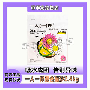 一人一伴花香豆腐混合猫砂10kg