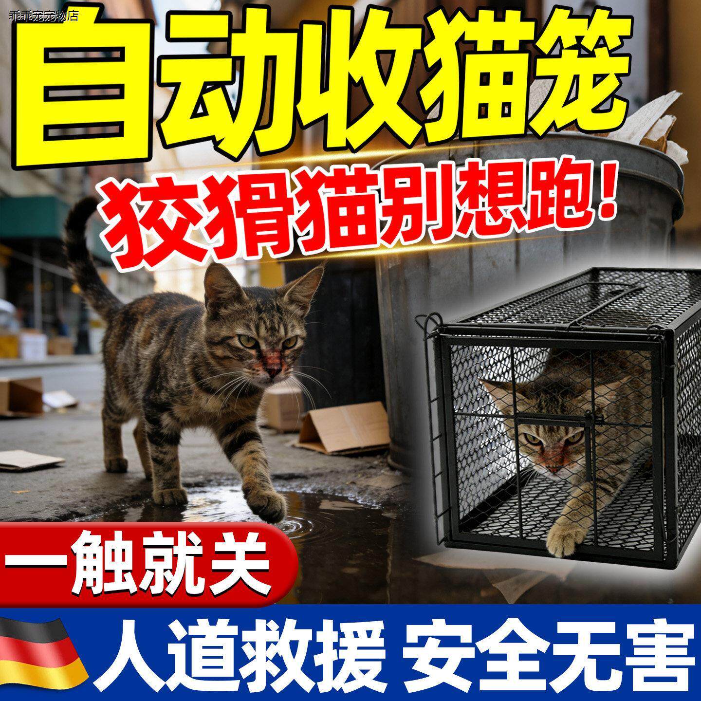 √流浪猫诱捕箱捕捉笼救助动物狗全自动超大号箱户野外人道陷阱神