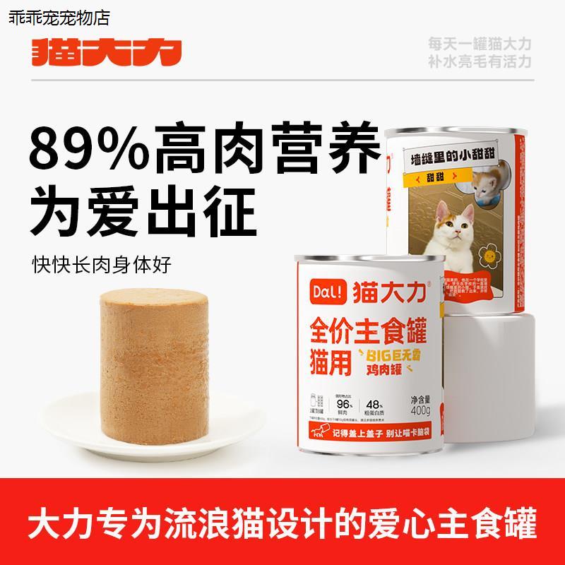猫大力猫粮主食爱心罐