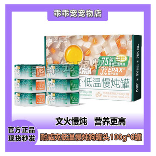 耐威克低温慢炖狗罐头100g*6罐泰迪比熊通用犬零食湿粮包