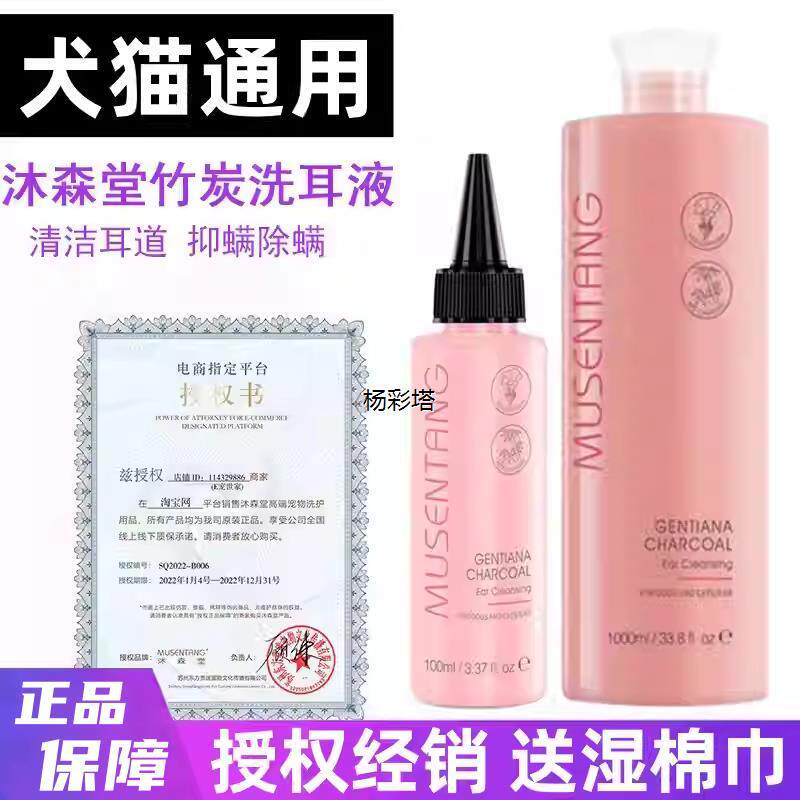 √沐森堂洗耳液龙胆草竹
