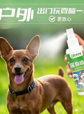 √小鹿犬专用外出防虫喷