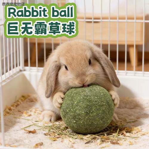 √兔子草球超大号磨牙耐