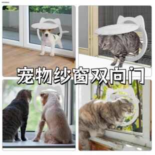 √宠物纱窗门双向圆形洞夏季防蚊猫门自由进出门栏纱窗隔离静音