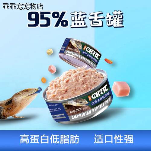异界蓝舌罐头蜥蜴昆虫粉高能高肉