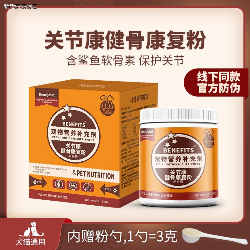 √倍内菲鲨鱼软骨素宠物