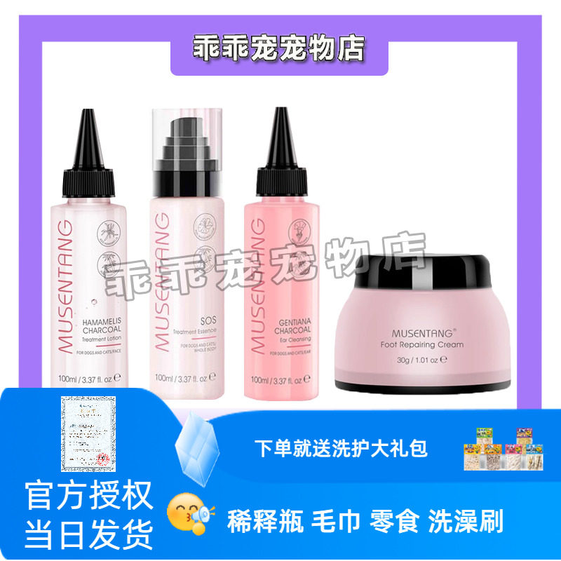 沐森堂sos神仙竹炭龙胆100ml