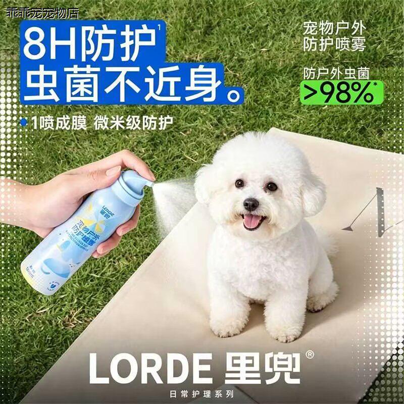 √比熊专用外出驱虫喷雾