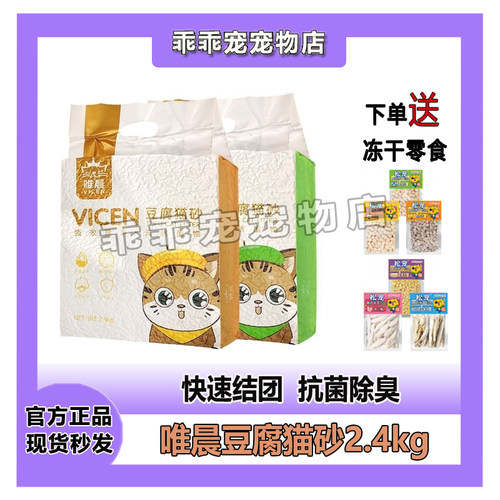 唯晨豆腐猫砂大包装底细颗粒公斤