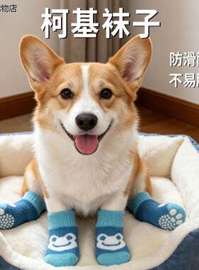 √柯基袜子狗狗室内外出